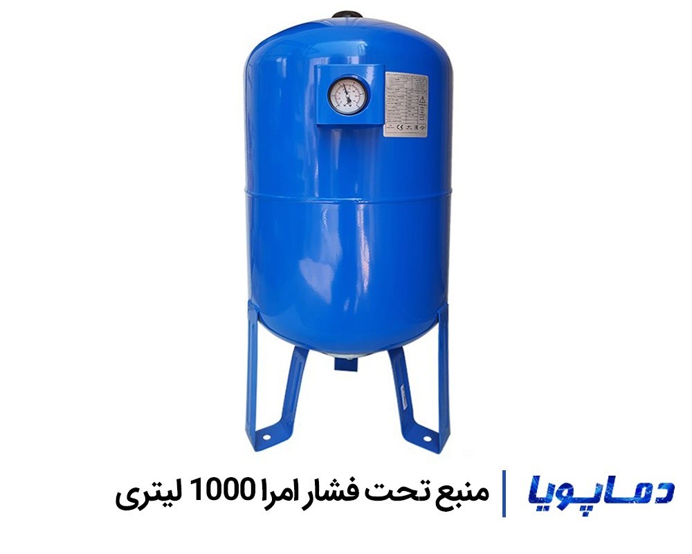 قیمت منبع تحت فشار امرا 1000 لیتری