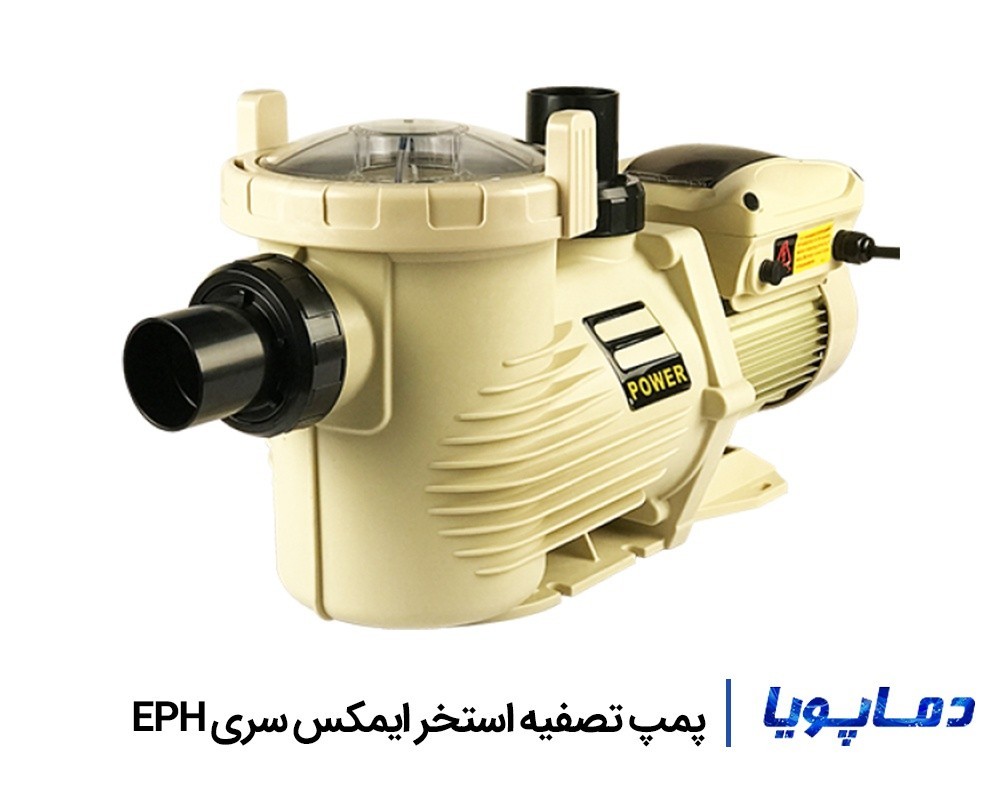 قیمت پمپ تصفیه آب استخر ایمکس سری EPH