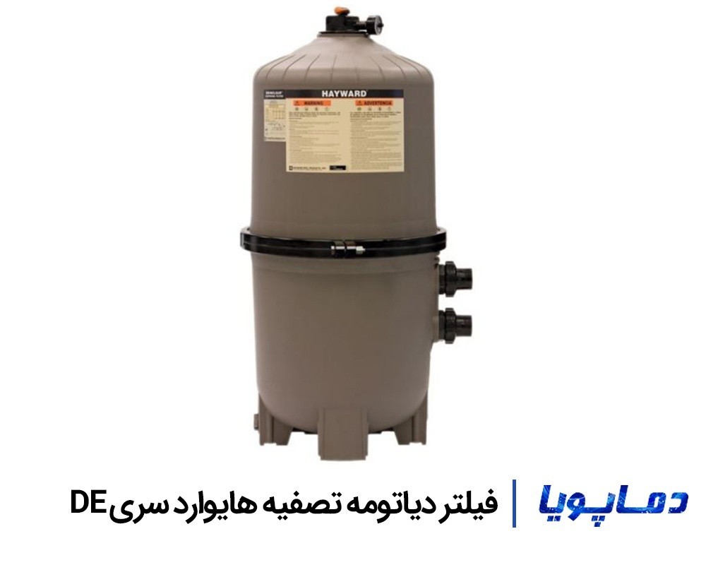 قیمت فیلتر دیاتومه تصفیه آب استخر هایوارد سری DE