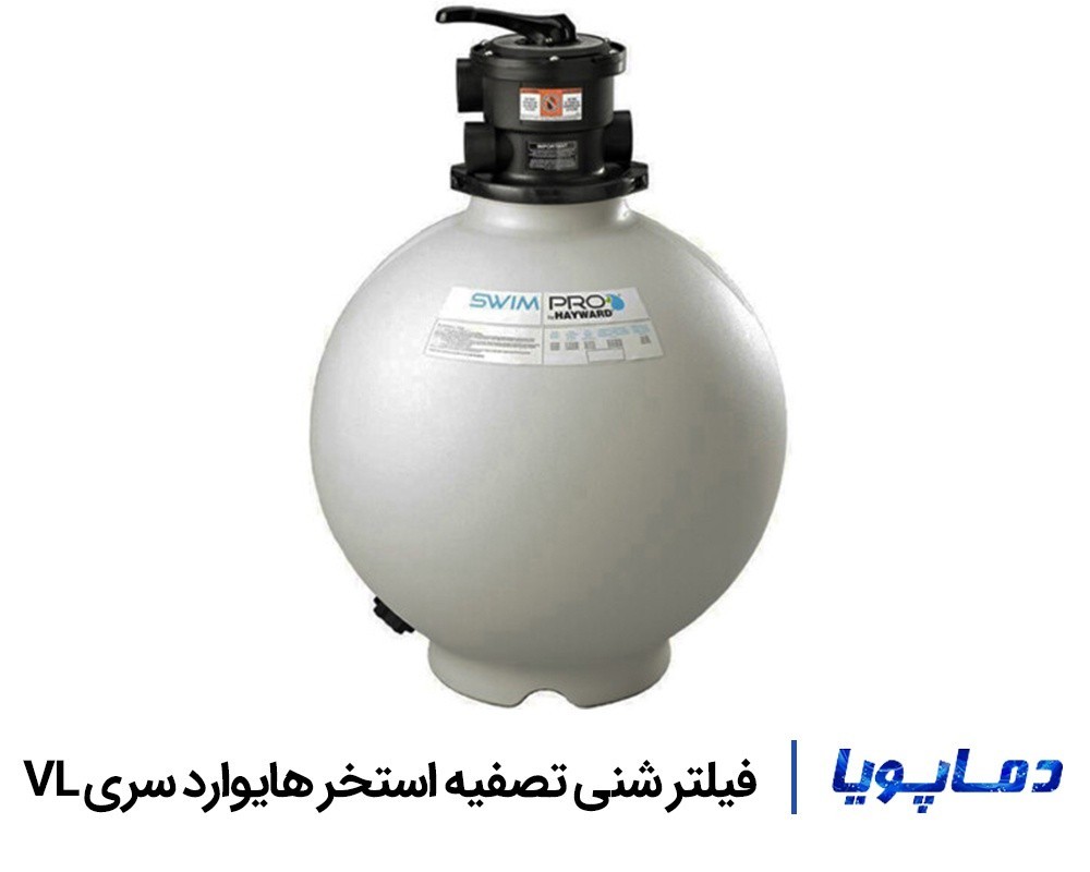 قیمت فیلتر شنی تصفیه آب استخر هایوارد سری VL