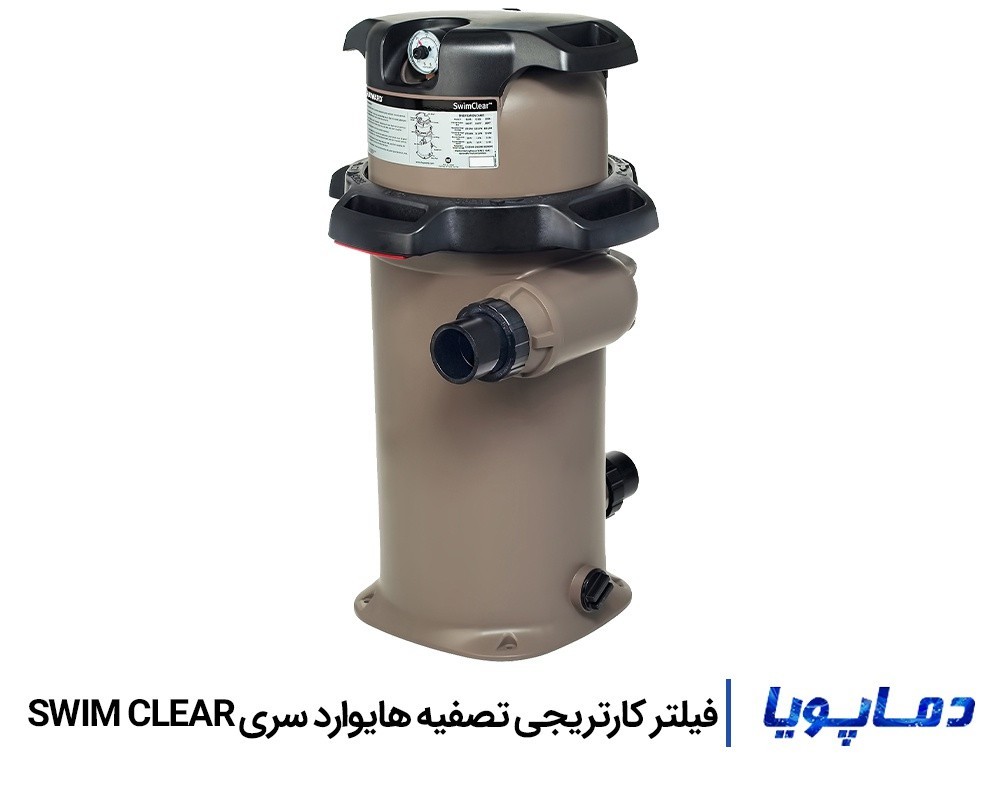 قیمت فیلتر کارتریجی تصفیه هایوارد سری SWIM CLEAR