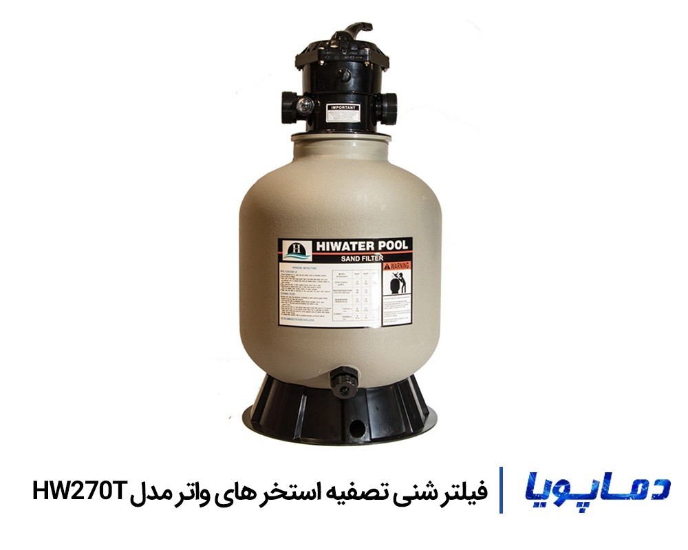قیمت فیلتر شنی تصفیه آب استخر های واتر مدل HW270T