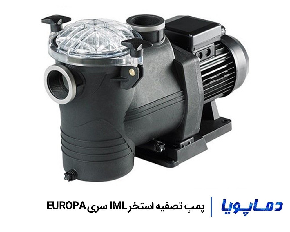 قیمت پمپ تصفیه آب استخر IML سری Europa