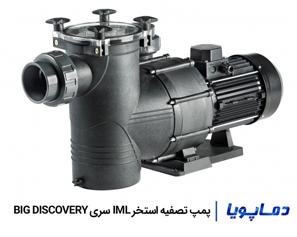 قیمت پمپ تصفیه آب استخر IML سری Big discovery