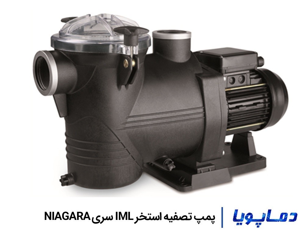 قیمت پمپ تصفیه آب استخر IML سری Niagara