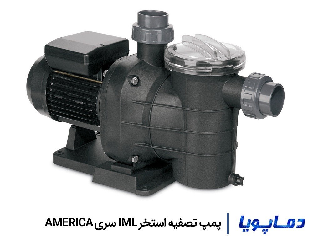 قیمت پمپ تصفیه آب استخر IML سری America