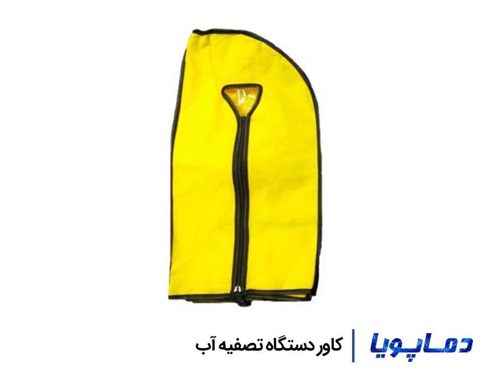 قیمت و خرید کاور دستگاه تصفیه آب