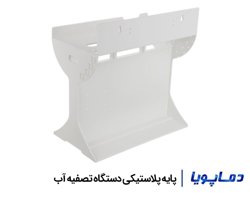 قیمت و خرید پایه پلاستیکی دستگاه تصفیه آب