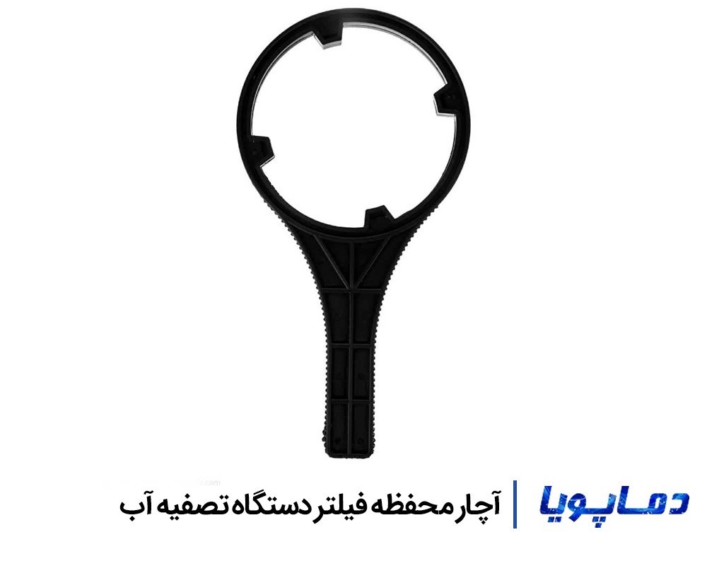 خرید و قیمت آچار محفظه فیلتر دستگاه تصفیه آب