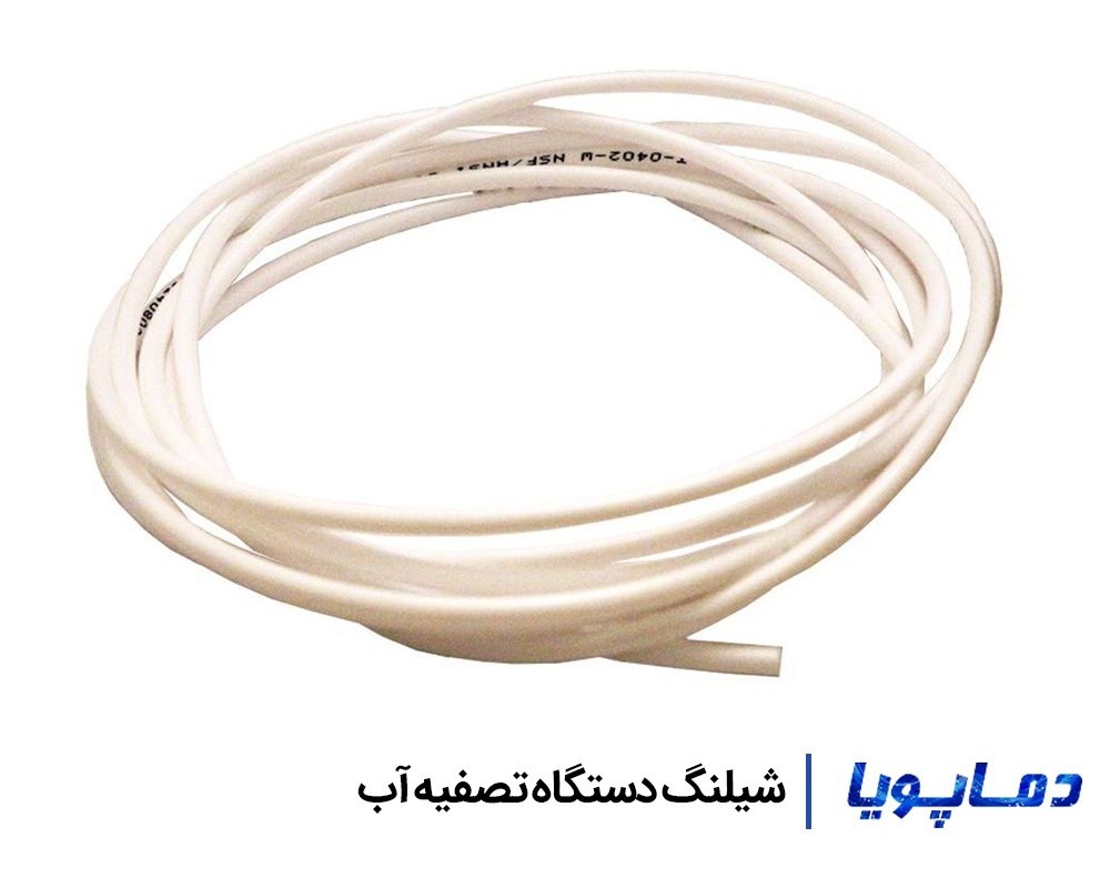 قیمت و خرید شیلنگ دستگاه تصفیه آب