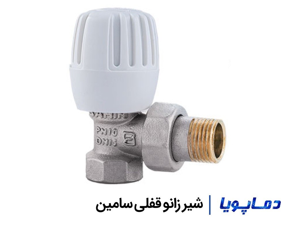 قیمت و خرید شیر زانو قفلی سامین