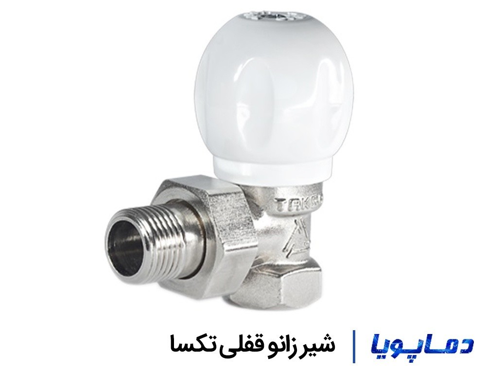 قیمت و خرید شیر زانو قفلی تکسا