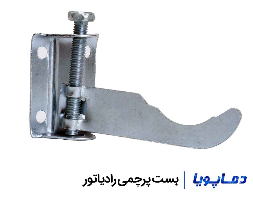 قیمت و خرید بست پرچمی رادیاتور