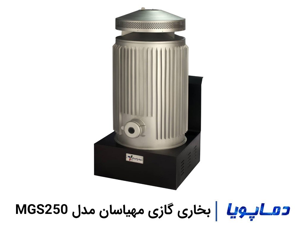 قیمت بخاری گازی مهیاسان مدل MGS250
