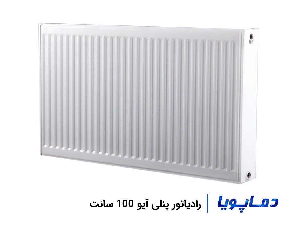 قیمت رادیاتور پنلی آیو 100 سانتی