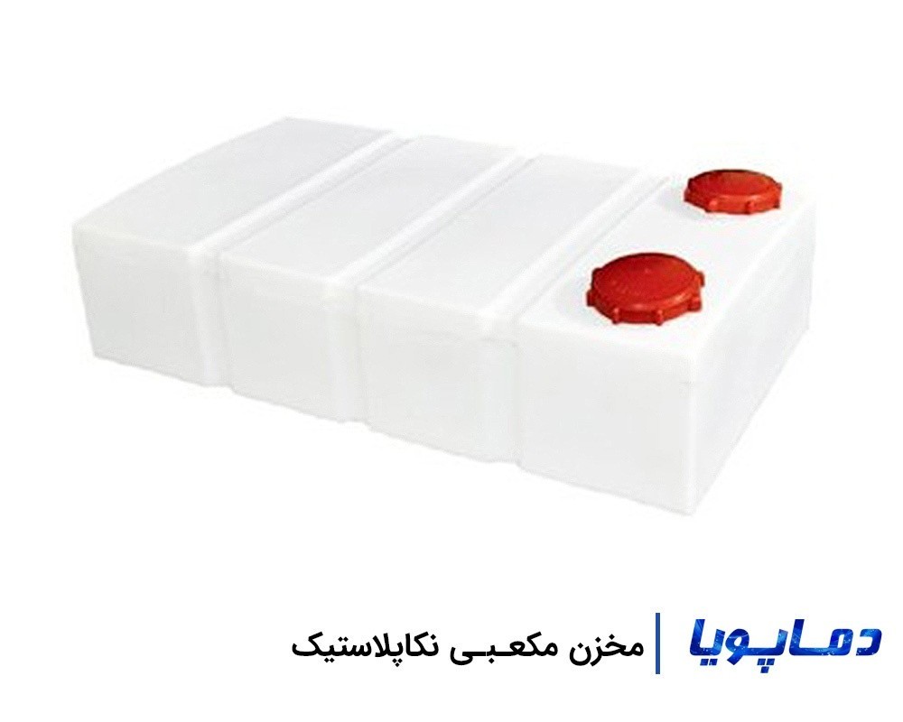 قیمت انواع منبع پلاستیکی مکعبی نکاپلاستیک