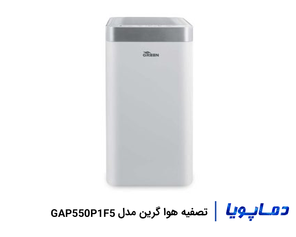 قیمت دستگاه تصفیه هوا گرین مدل GAP550P1F5