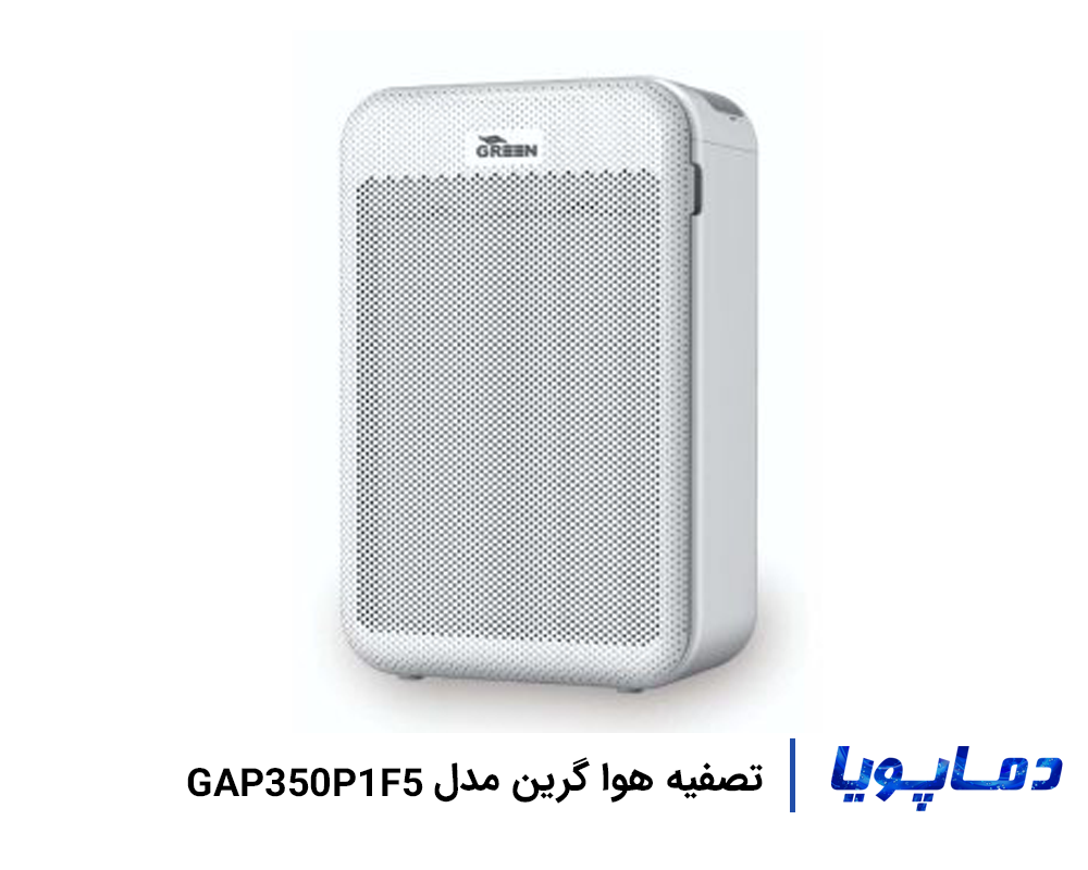 قیمت دستگاه تصفیه هوا گرین مدل GAP350P1F5