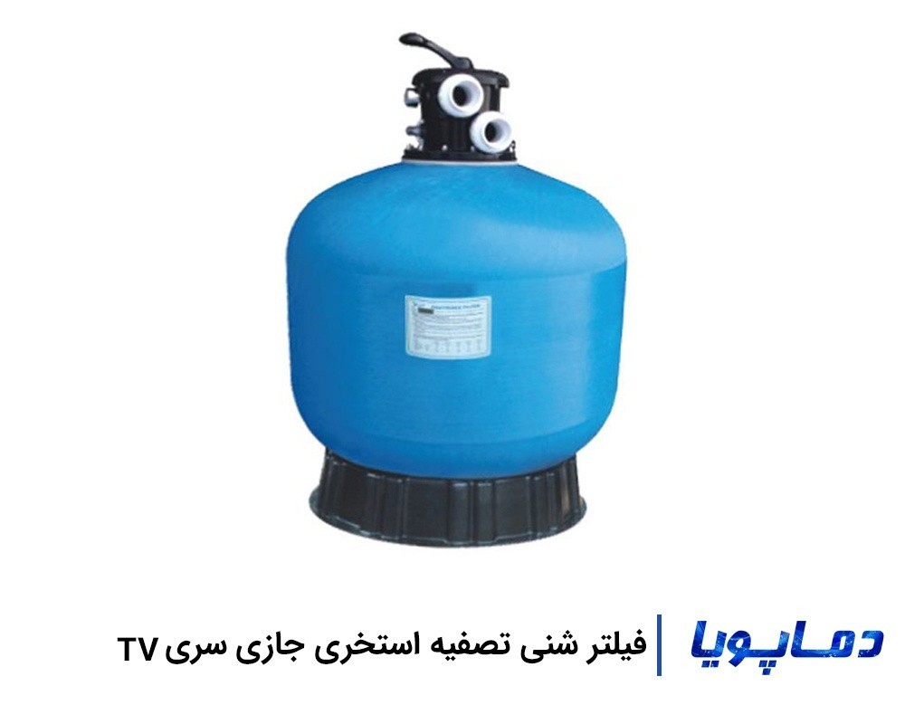 قیمت فیلتر شنی تصفیه استخر جازی سری TV