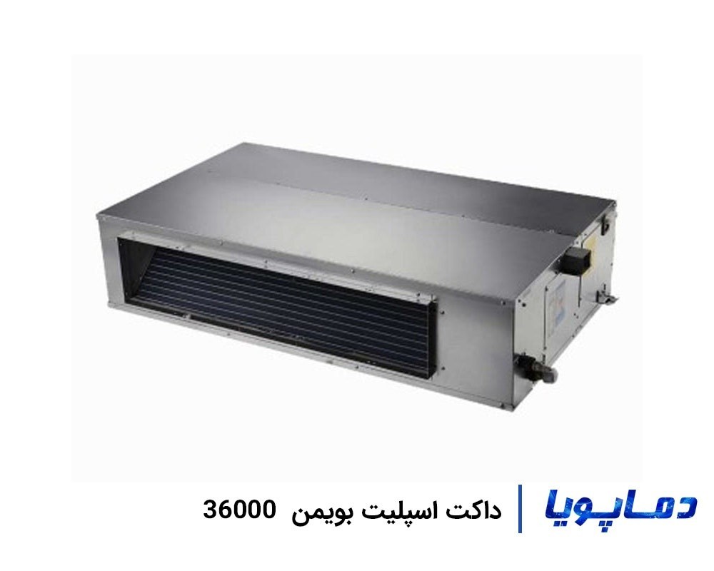 قیمت داکت اسپلیت سقفی بویمن 36000
