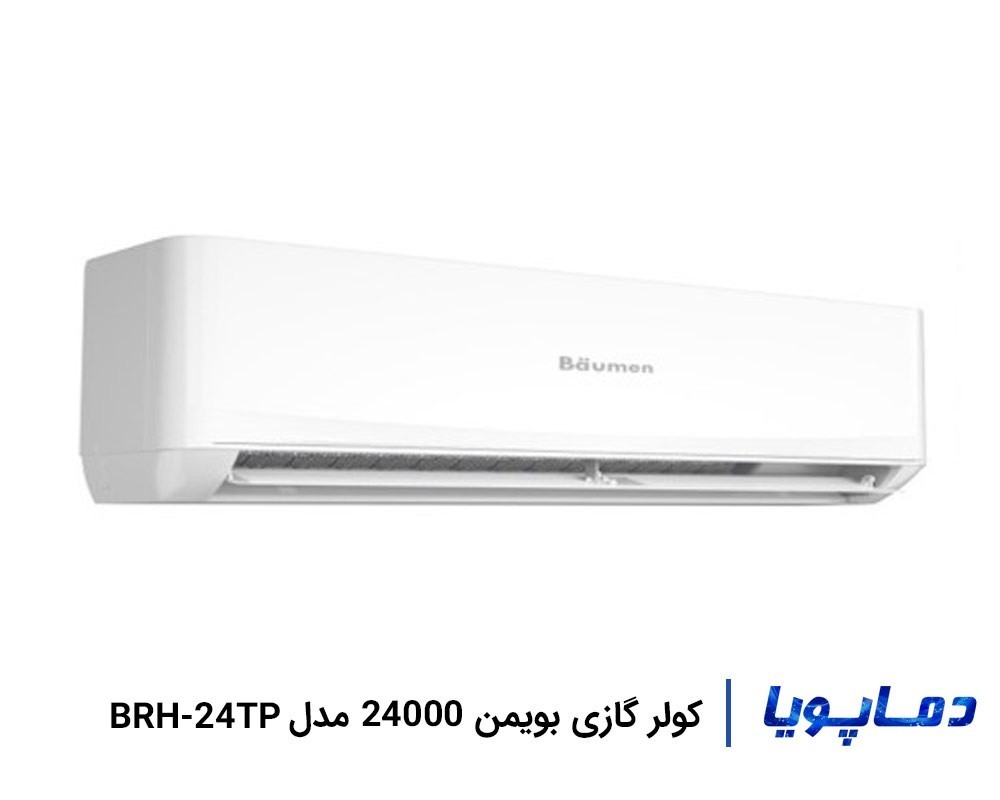 قیمت و خرید کولر گازی 24000 بویمن