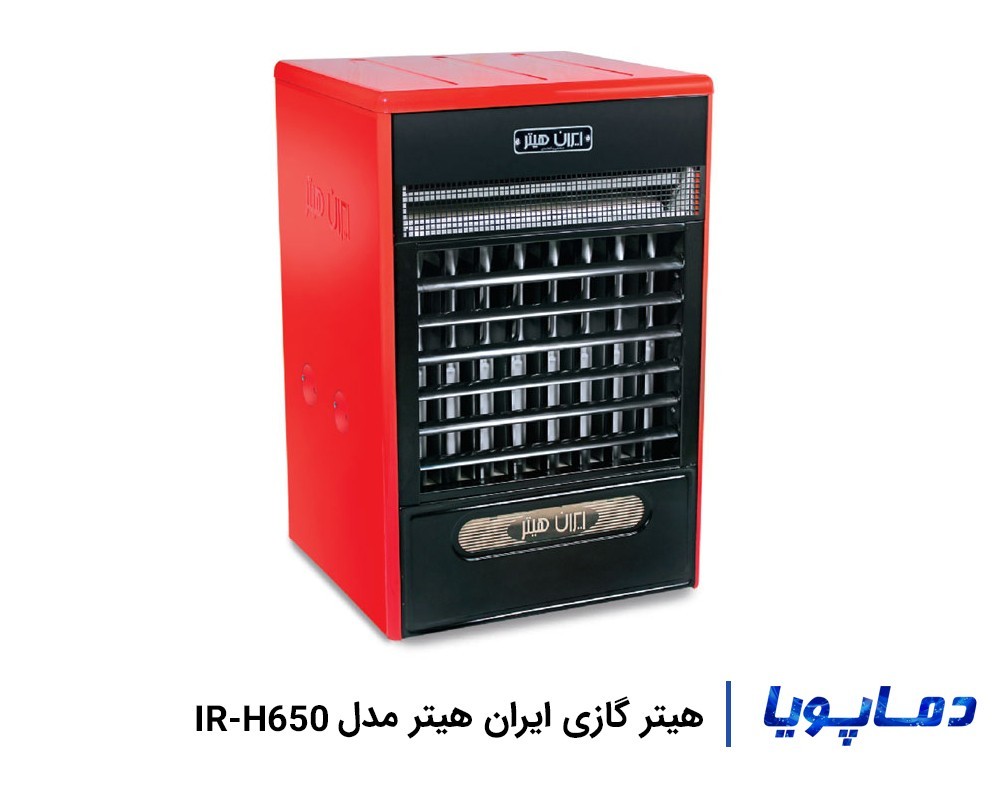 بهترین قیمت هیتر ایران هیتر مدل IR-H650