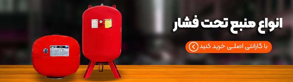 قیمت منبع تحت فشار امرا 80 لیتری