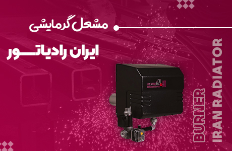 قیمت و خرید مشعل دوگانه سوز گرم ایران GND 320