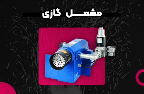 قیمت و خرید مشعل دوگانه سوز گرم ایران GND 320