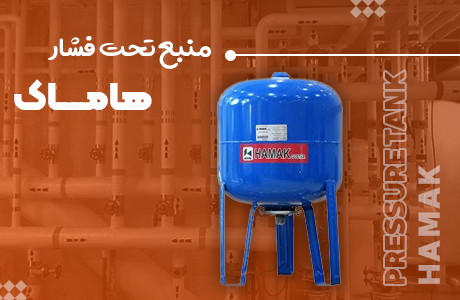 قیمت منبع تحت فشار امرا 80 لیتری