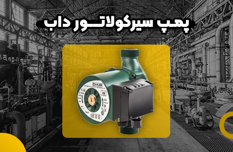 قيمت پمپ سيرکولاتور گراندفوس UPS 36-80