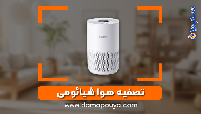 خرید انواع تصفیه هوا شیائومی