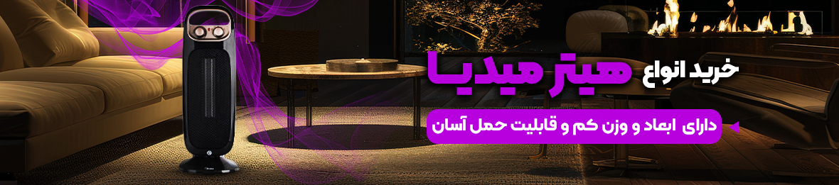 خرید هیتر میدیا با گارانتی اصلی